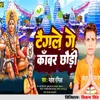 About Taingle Ge Kawar Chhauri Song